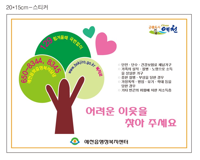 1.복지사각지대 대상자 집중 발굴 및 신청